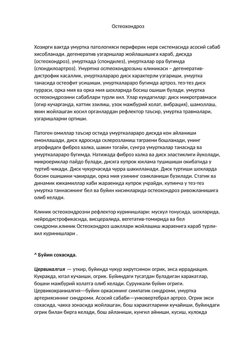 Умуртка остеохондрозини сабаблари 1