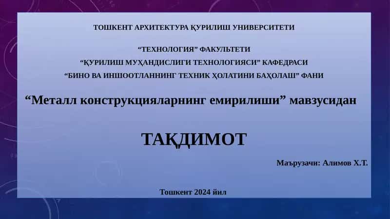 Металл конструкцияларнинг емирилиши 1