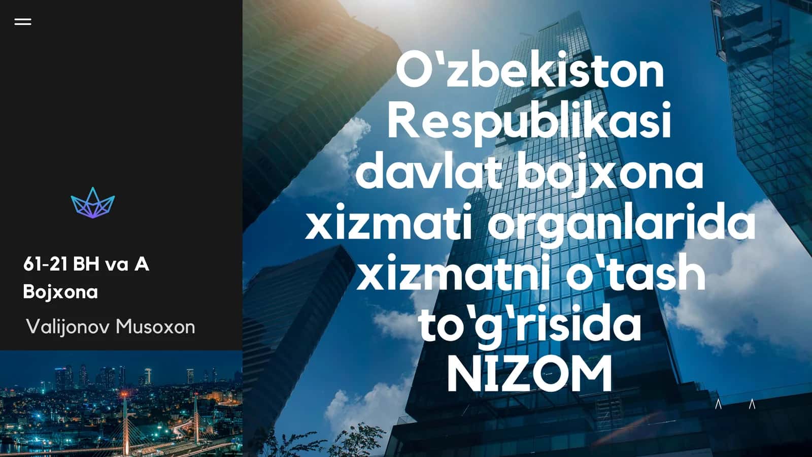 O‘zbekiston Respublikasi davlat bojxona xizmati organlarida xizmatni o‘tash to‘g‘risida NIZOM 1