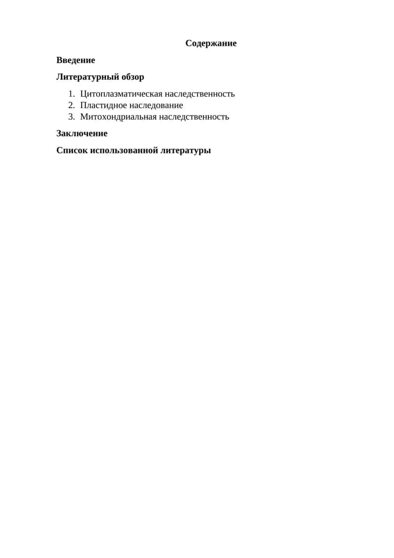 Наследственность 1