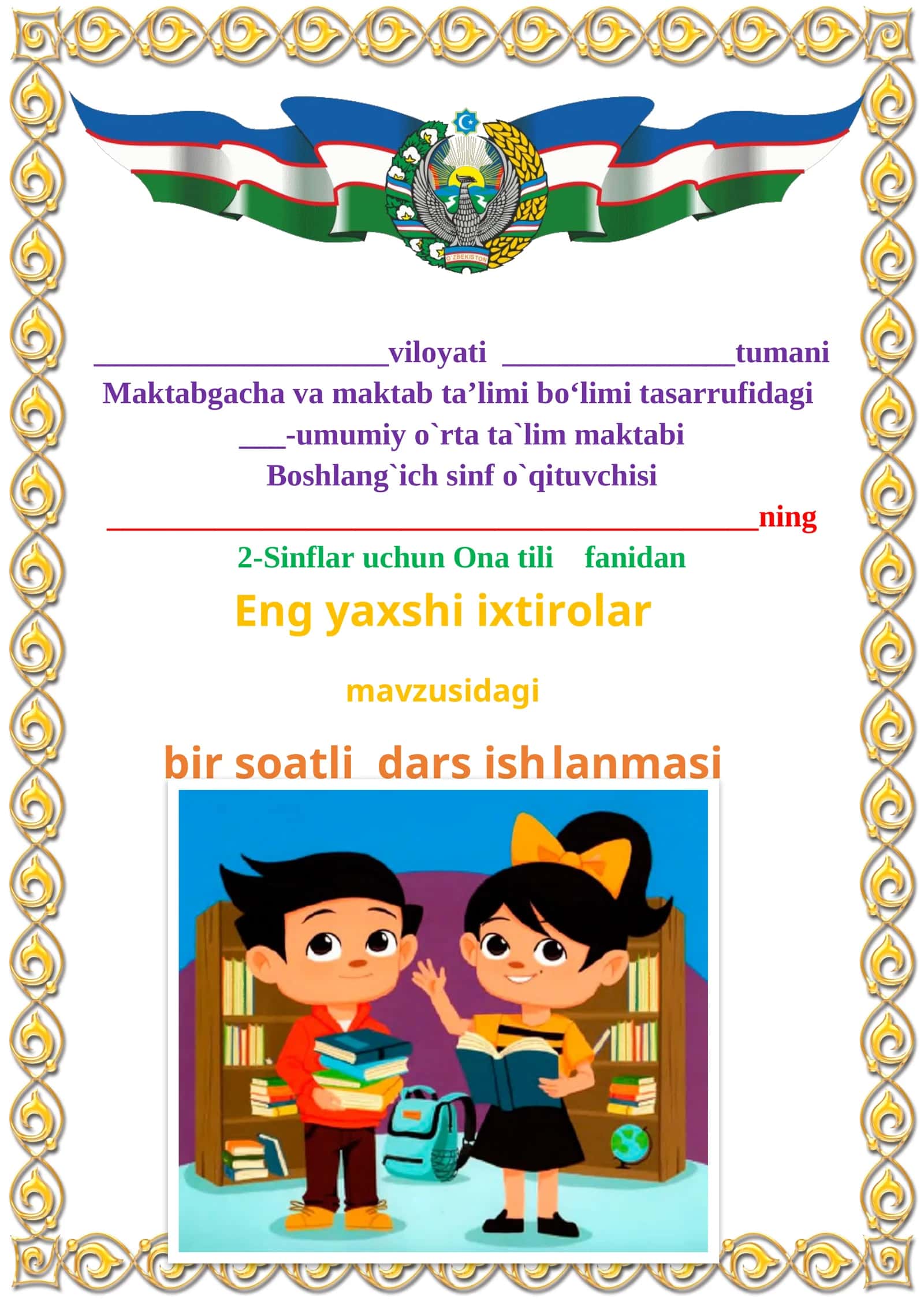 Eng yaxshi ixtirolar mavzusida 2-sinf Ona tili fanidan dars ishlanmasi 1