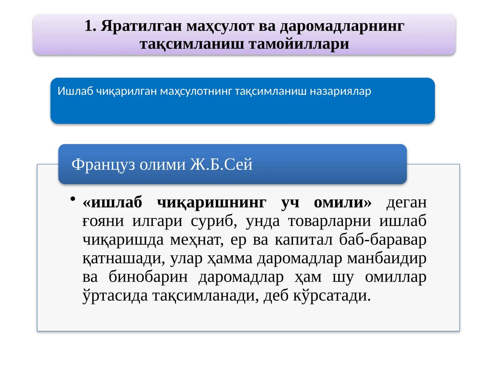 Тақсимланиш назариялар 1