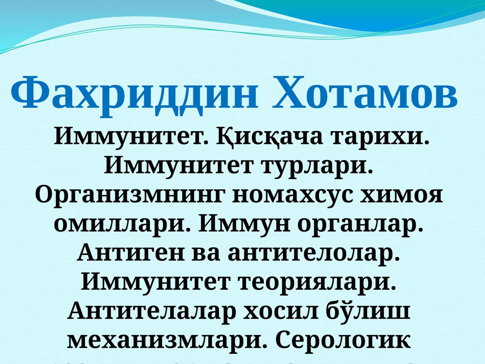 ИММУНИТЕТ 1