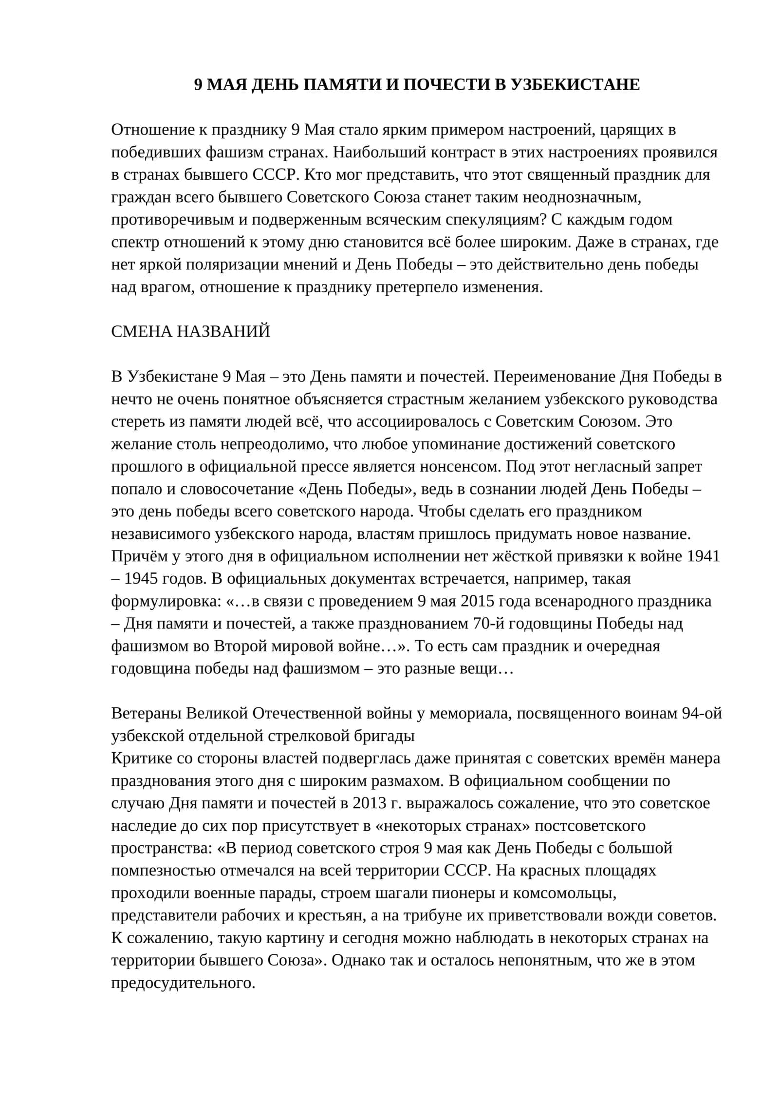 9 МАЯ ДЕНЬ ПАМЯТИ И ПОЧЕСТИ В УЗБЕКИСТАНЕ 1