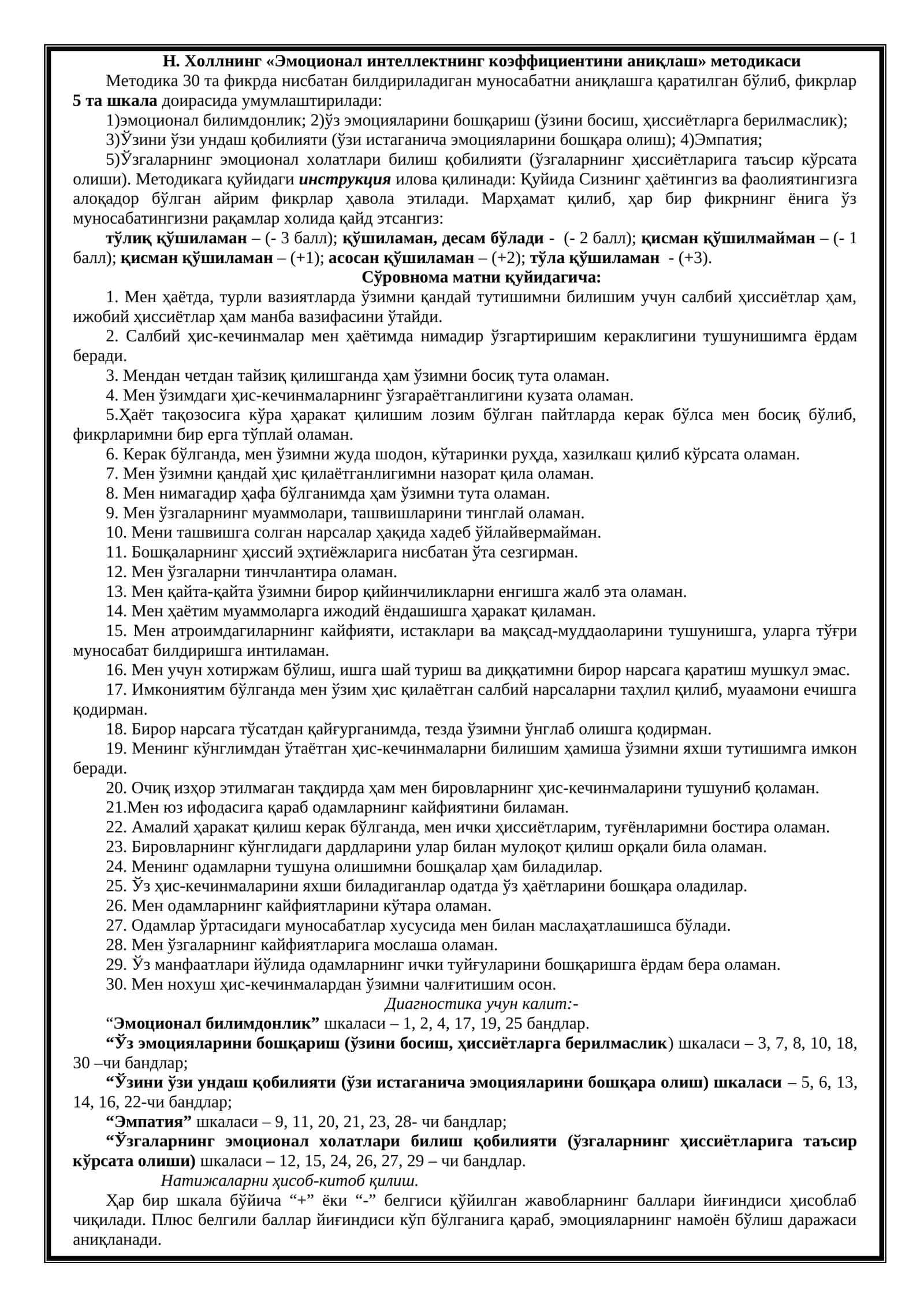 Н. Холлнинг «Эмоционал интеллектнинг коэффициентини аниқлаш» методикаси 1