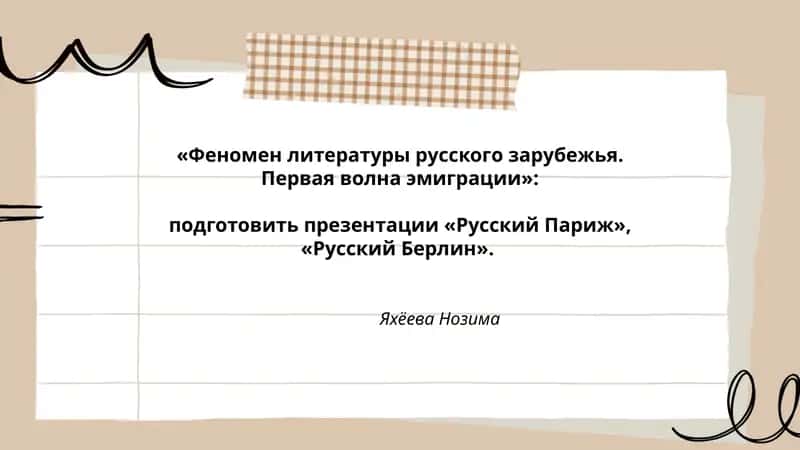 Феномен литературы русского зарубежья. Первая волна эмиграции 1