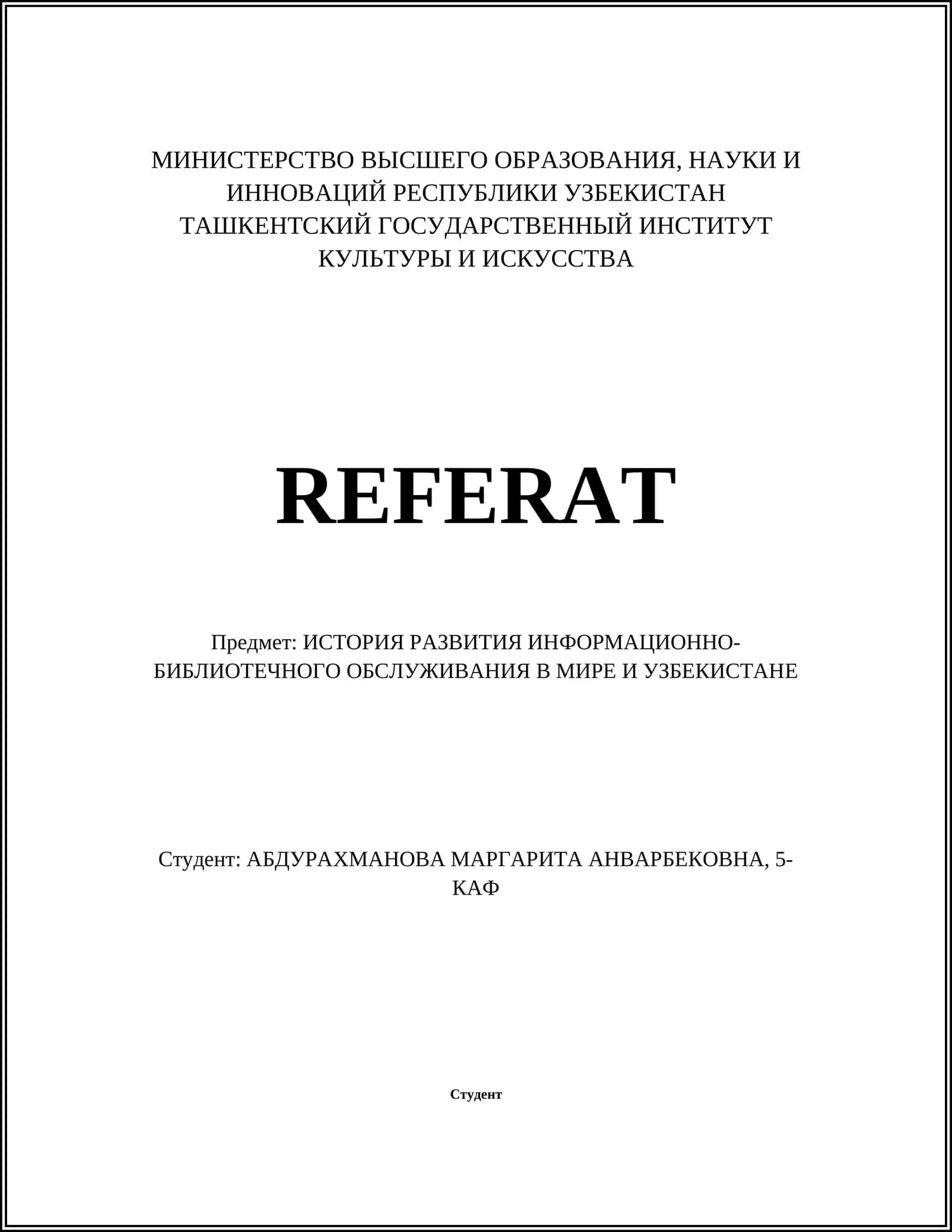 ИСТОРИЯ РАЗВИТИЯ ИНФОРМАЦИОННО-БИБЛИОТЕЧНОГО ОБСЛУЖИВАНИЯ 1