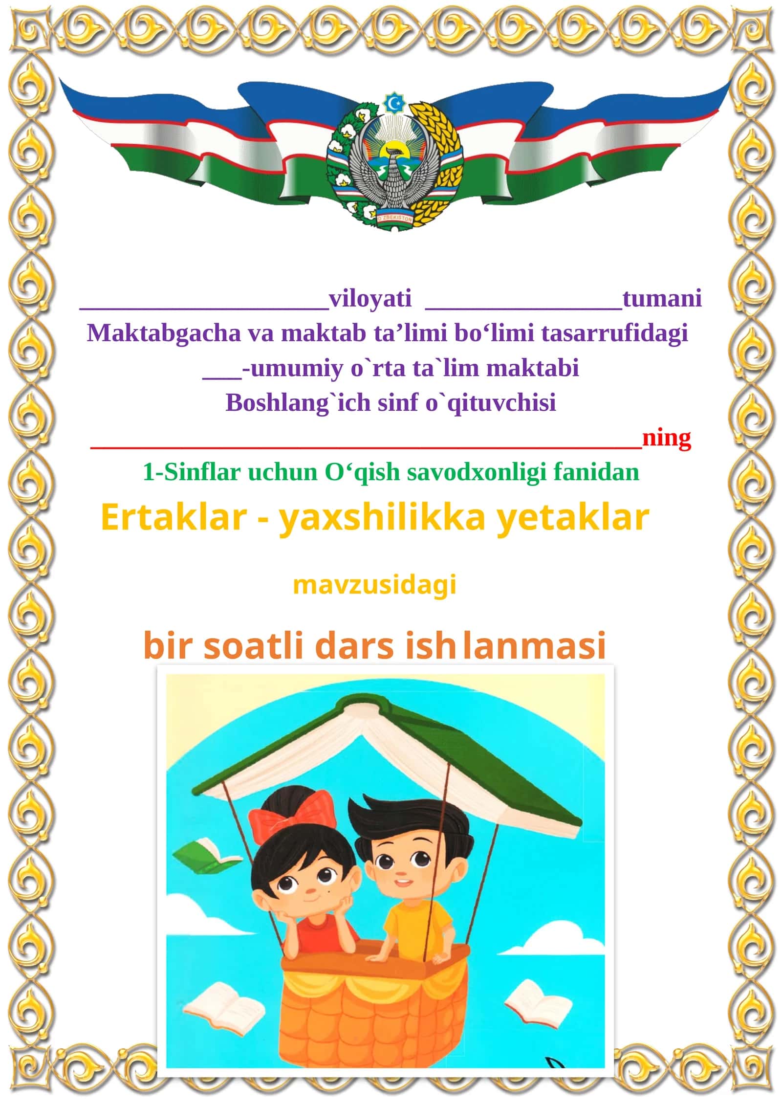 Ertaklar - yaxshilikka yetaklar 1-sinf o'qish savodxonligi dars ishlanmasi 1