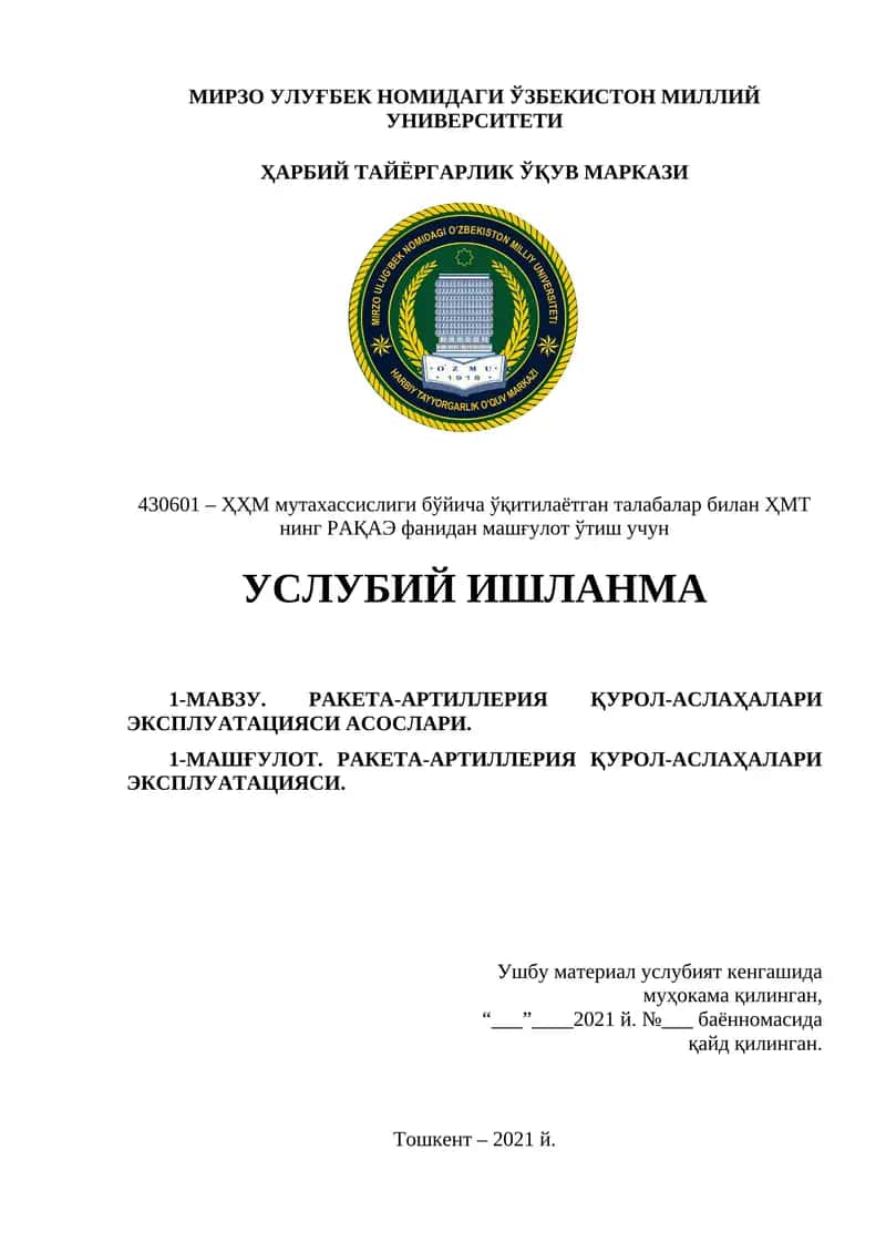 РАКЕТА-АРТИЛЛЕРИЯ ҚУРОЛ-АСЛАҲАЛАРИ ЭКСПЛУАТАЦИЯСИ АСОСЛАРИ 1