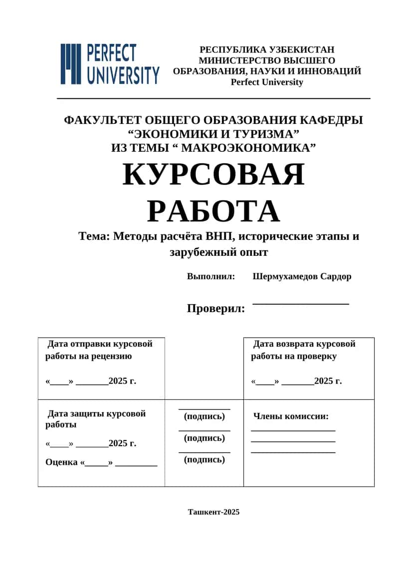 Методы расчёта ВНП, исторические этапы и зарубежный опыт 1