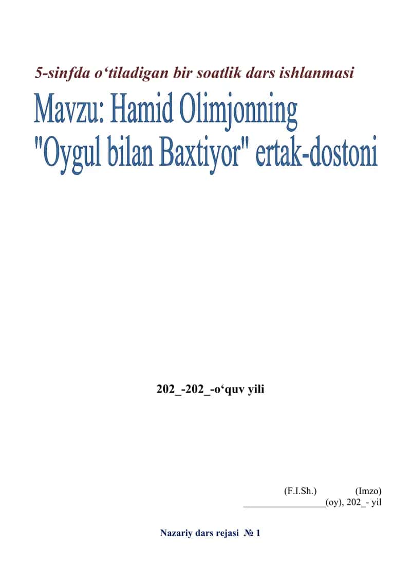 Hamid Olimjonning “Oygul bilan Baxtiyor” ertak-dostoni 1