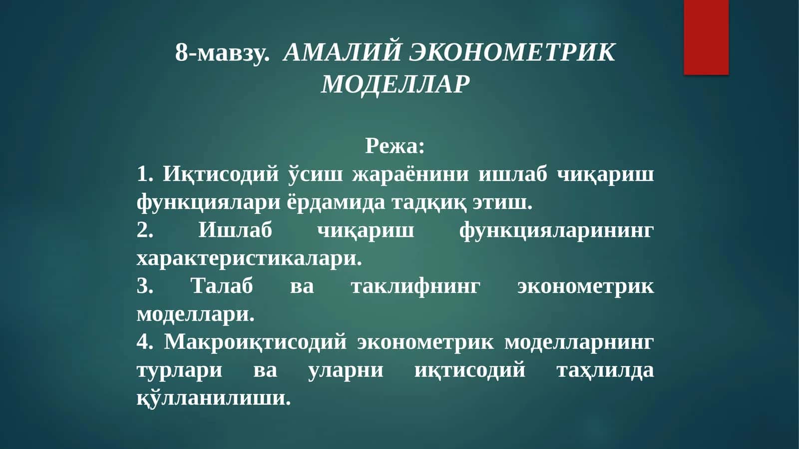 АМАЛИЙ ЭКОНОМЕТРИК МОДЕЛЛАР 1