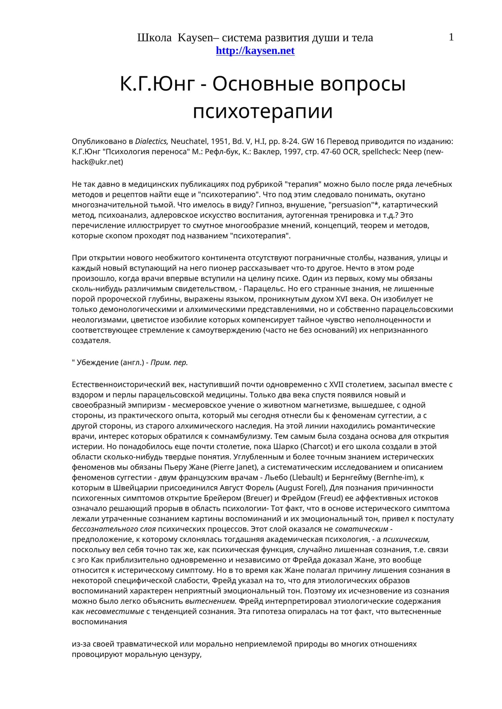 К.Г.Юнг - Основные вопросы психотерапии 1
