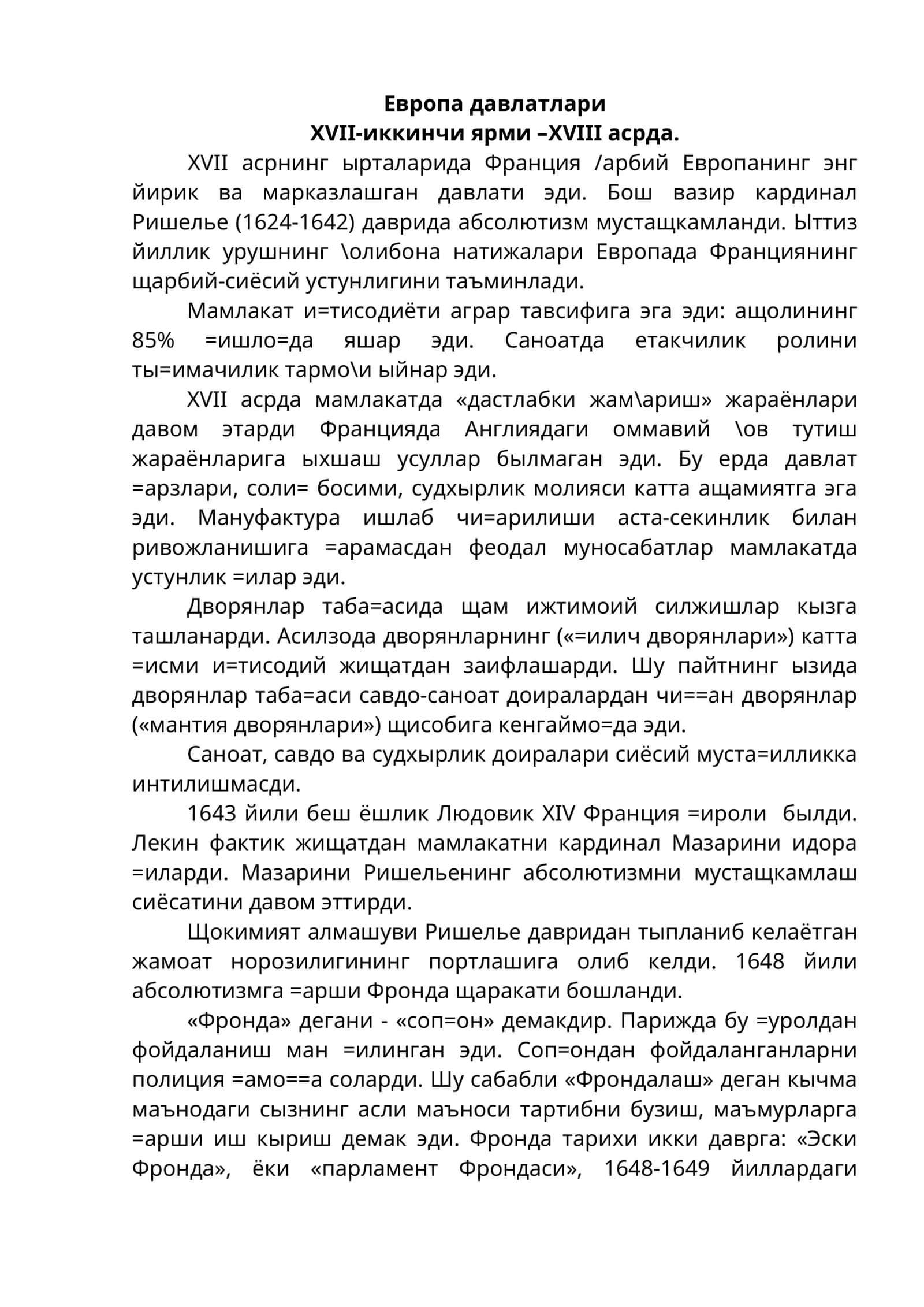 Европа давлатлари XVII-иккинчи ярми –XVIII асрда 1