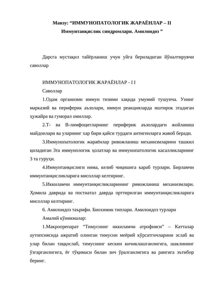 ИММУНОПАТОЛОГИК ЖАРАЁНЛАР – II Иммунтанқислик синдромлари. Амилоидоз 1