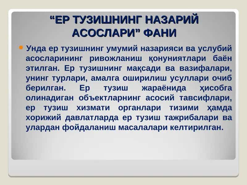 ЕР ТУЗИШНИНГ НАЗАРИЙ АСОСЛАРИ 1