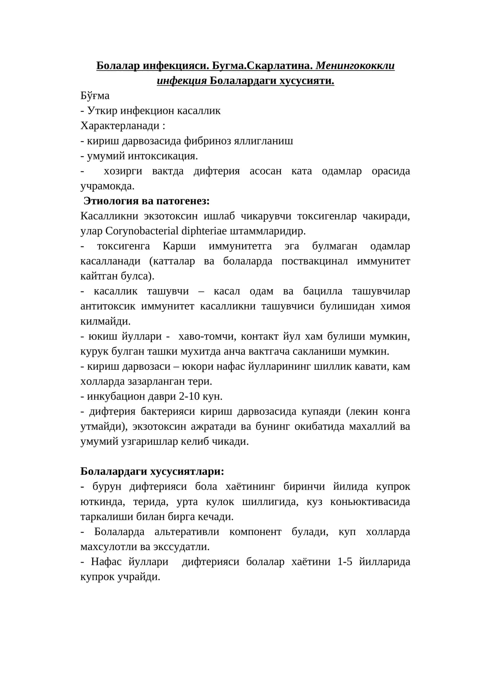 Болалар инфекцияси. Бугма.Скарлатина. Менингококкли инфекция Болалардаги хусусияти 1