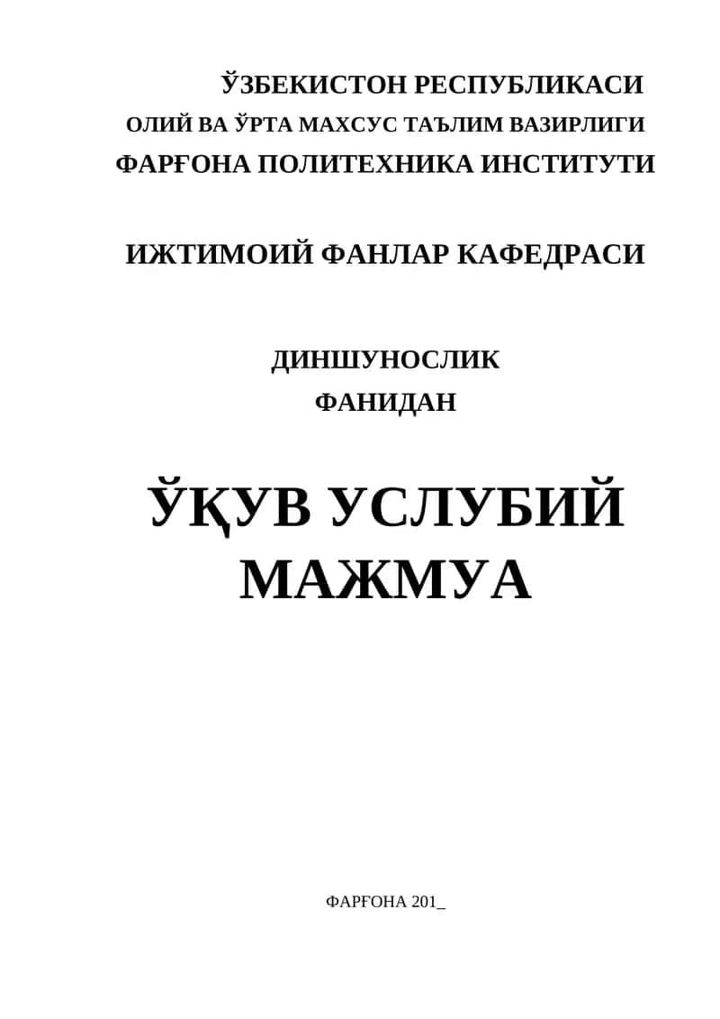 ЎҚУВ УСЛУБИЙ МАЖМУА 1