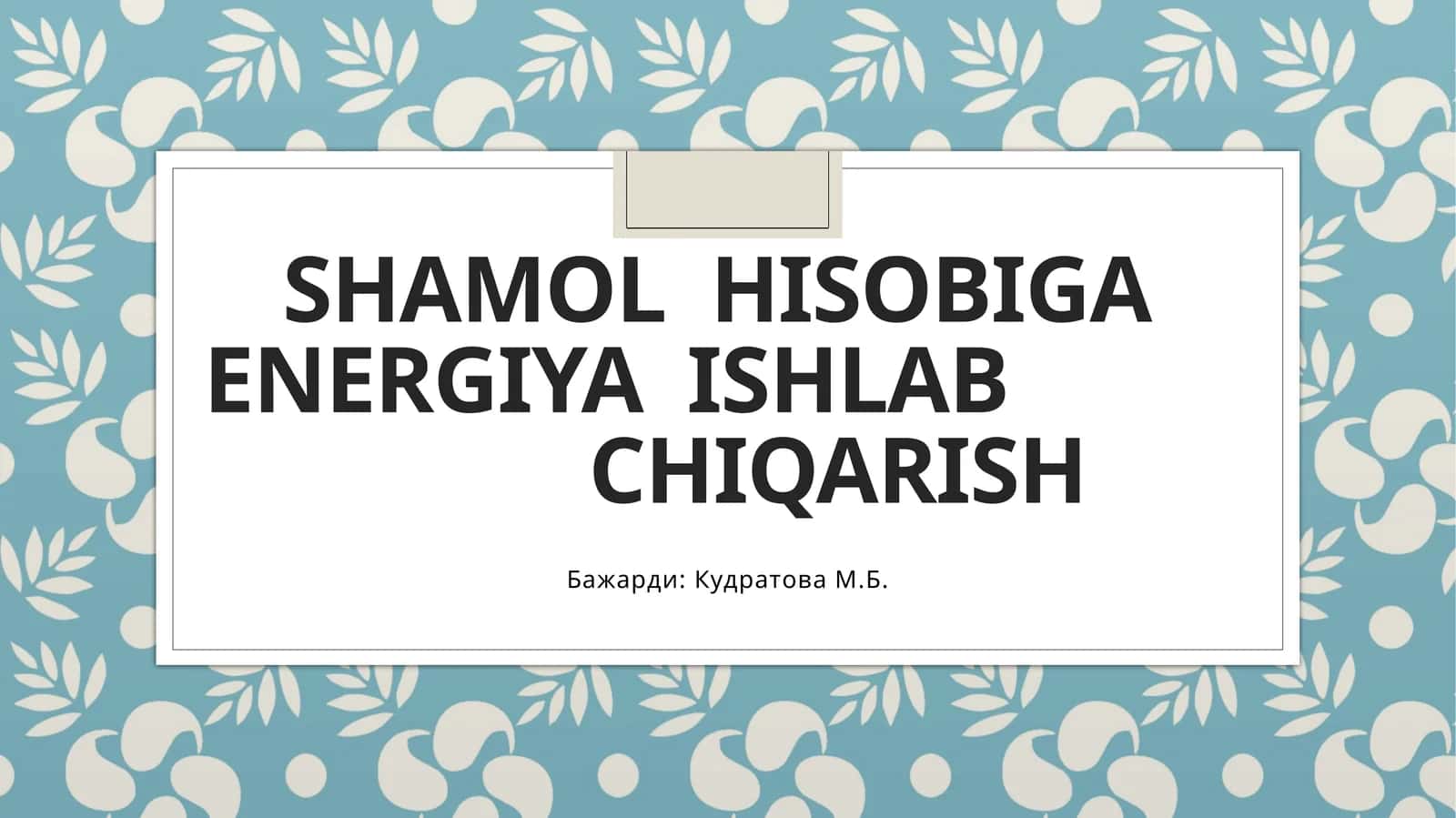 SHAMOL HISOBIGA ENERGIYA ISHLAB CHIQARISH 1
