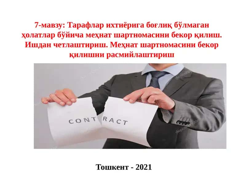 Тарафлар ихтиёрига боғлиқ бўлмаган ҳолатлар бўйича меҳнат шартномасини бекор қилиш 1