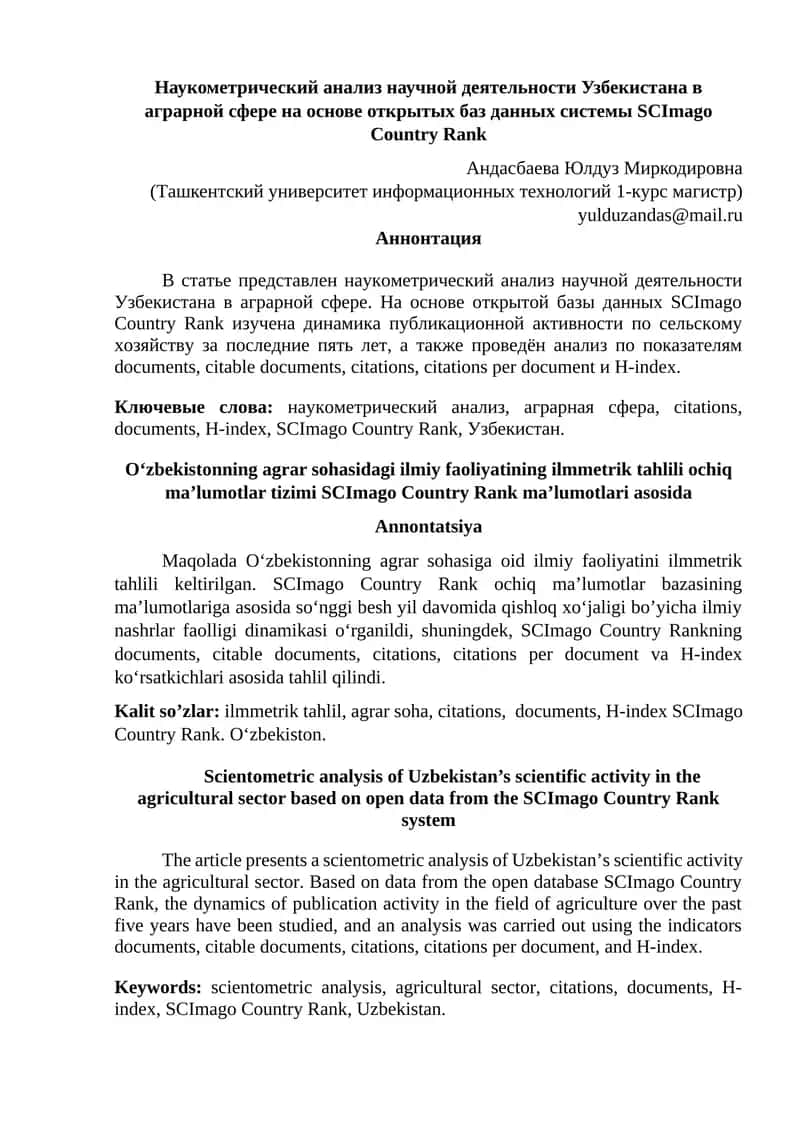 Наукометрический анализ научной деятельности Узбекистана в аграрной сфере на основе открытых баз данных системы SCImago Country Rank 1