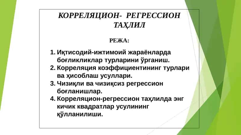 КОРРЕЛЯЦИОН-РЕГРЕССИОНТАҲЛИЛ 1