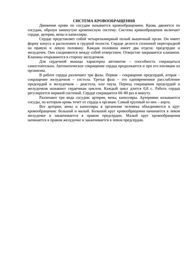 СИСТЕМА КРОВООБРАЩЕНИЯ 1