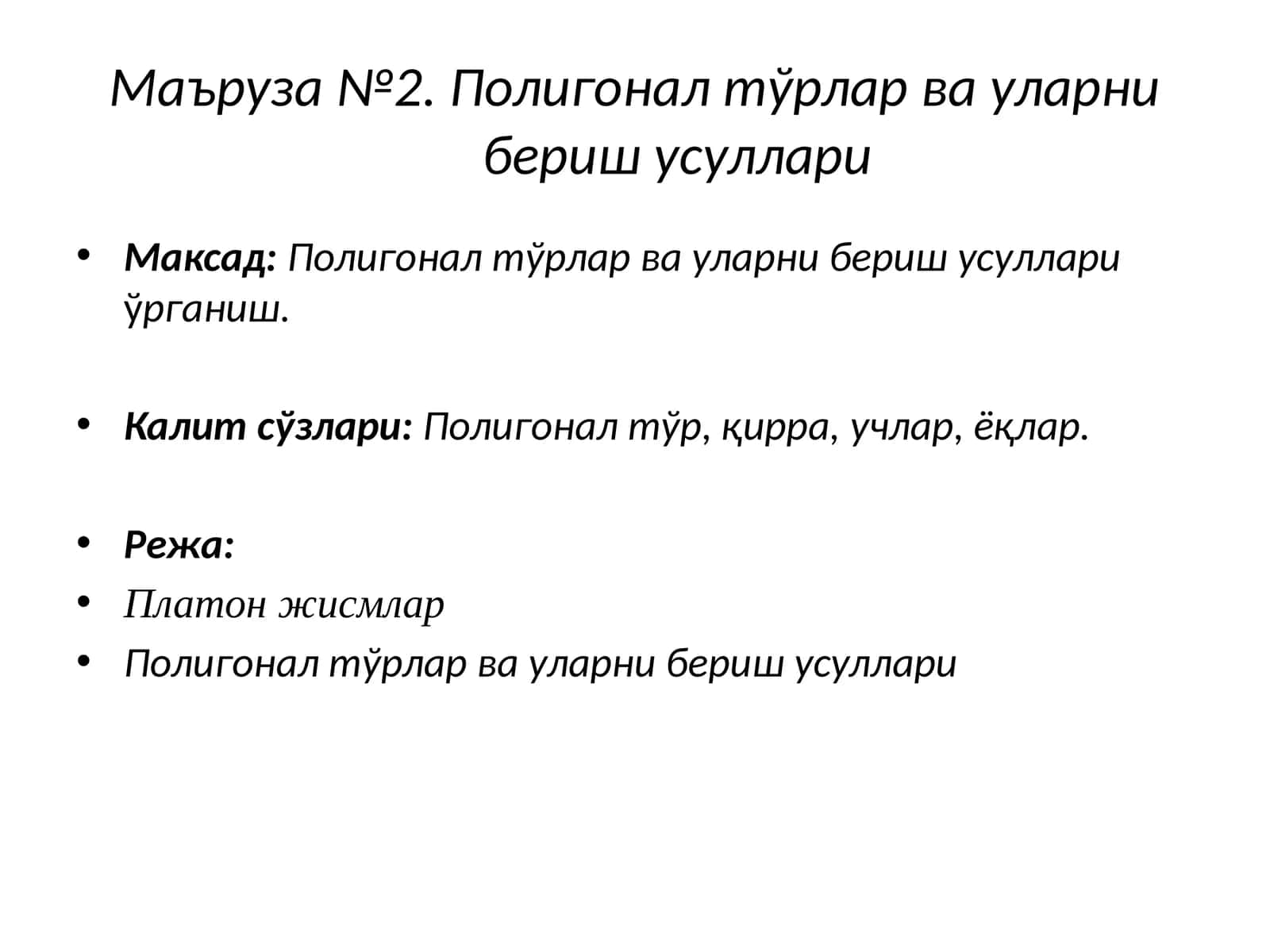 Маъруза№2.Полигоналтўрларвауларниберишусуллари 1
