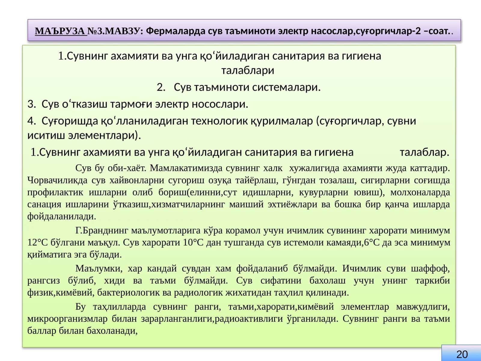 Фермаларда сув таъминоти электрнасослар, суғоргичлар 1