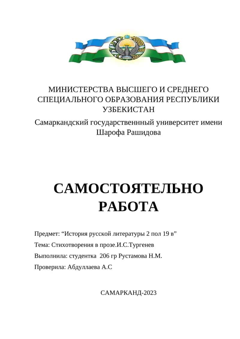 Стихотворения в прозе.И.С.Тургенев 1