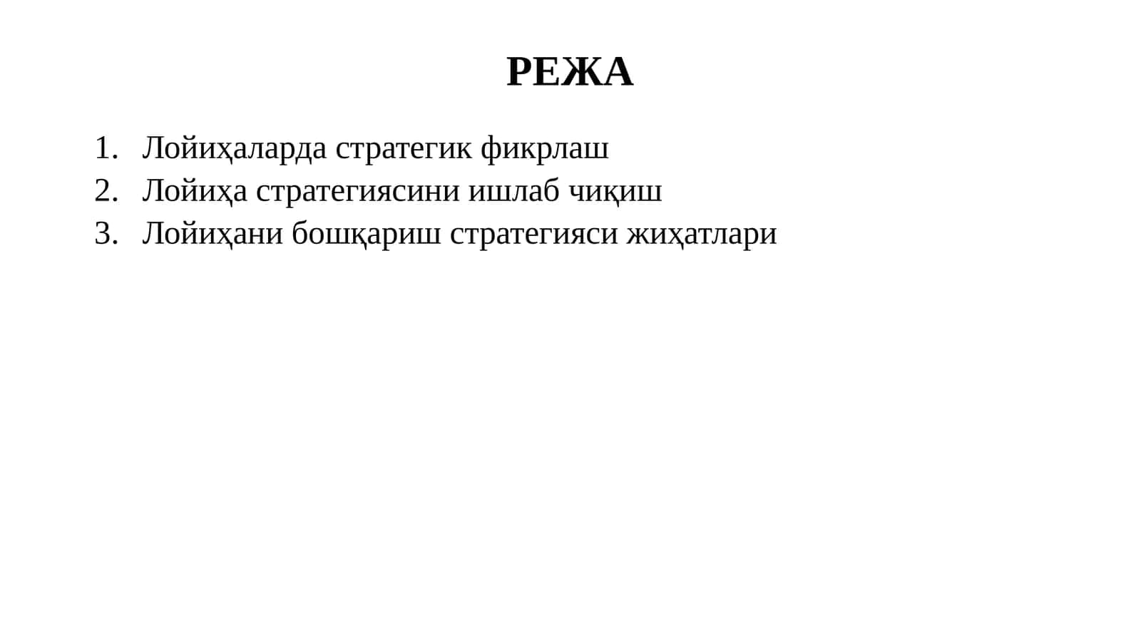 Лойиҳаларда стратегик фикрлаш 1