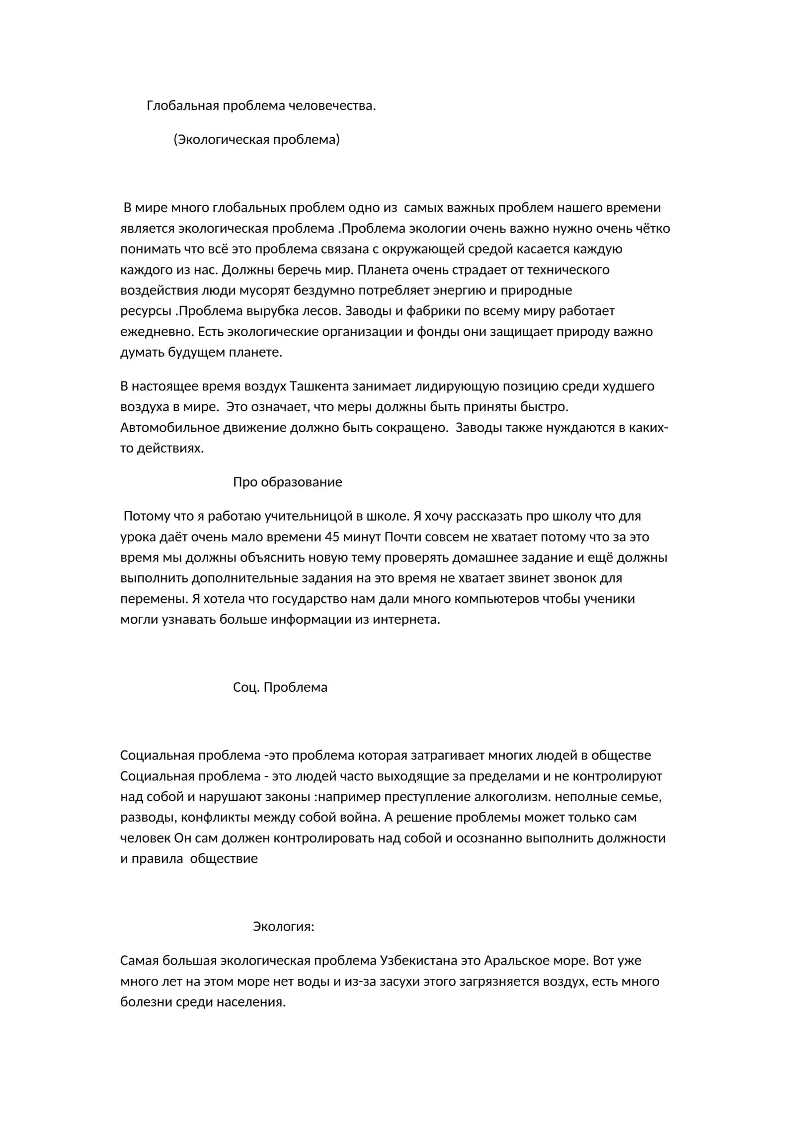 Экологическая проблема ТРКИ С1 1