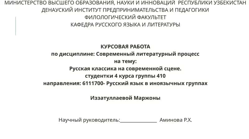 Русская классика на современной сцене 1