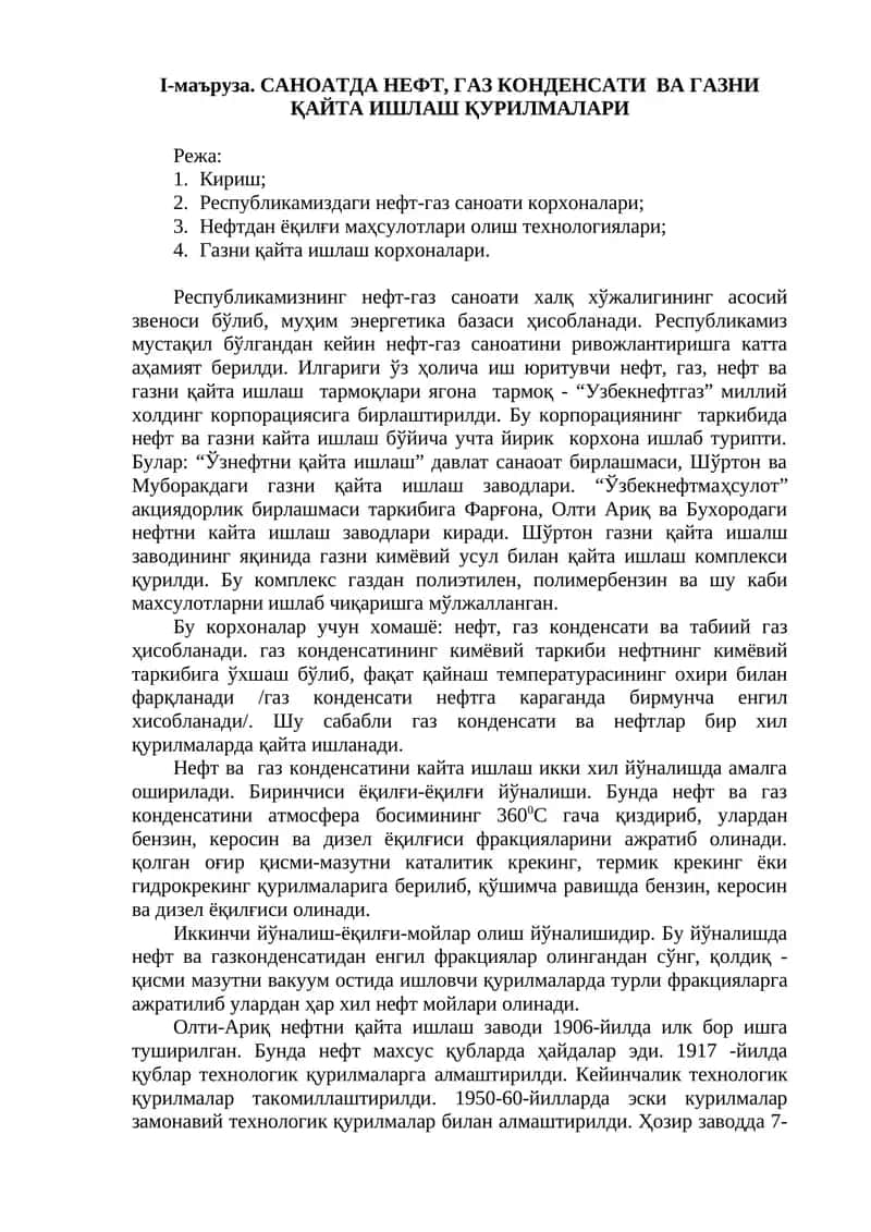 Нефт, газ ва газни қайта ишлаш 1