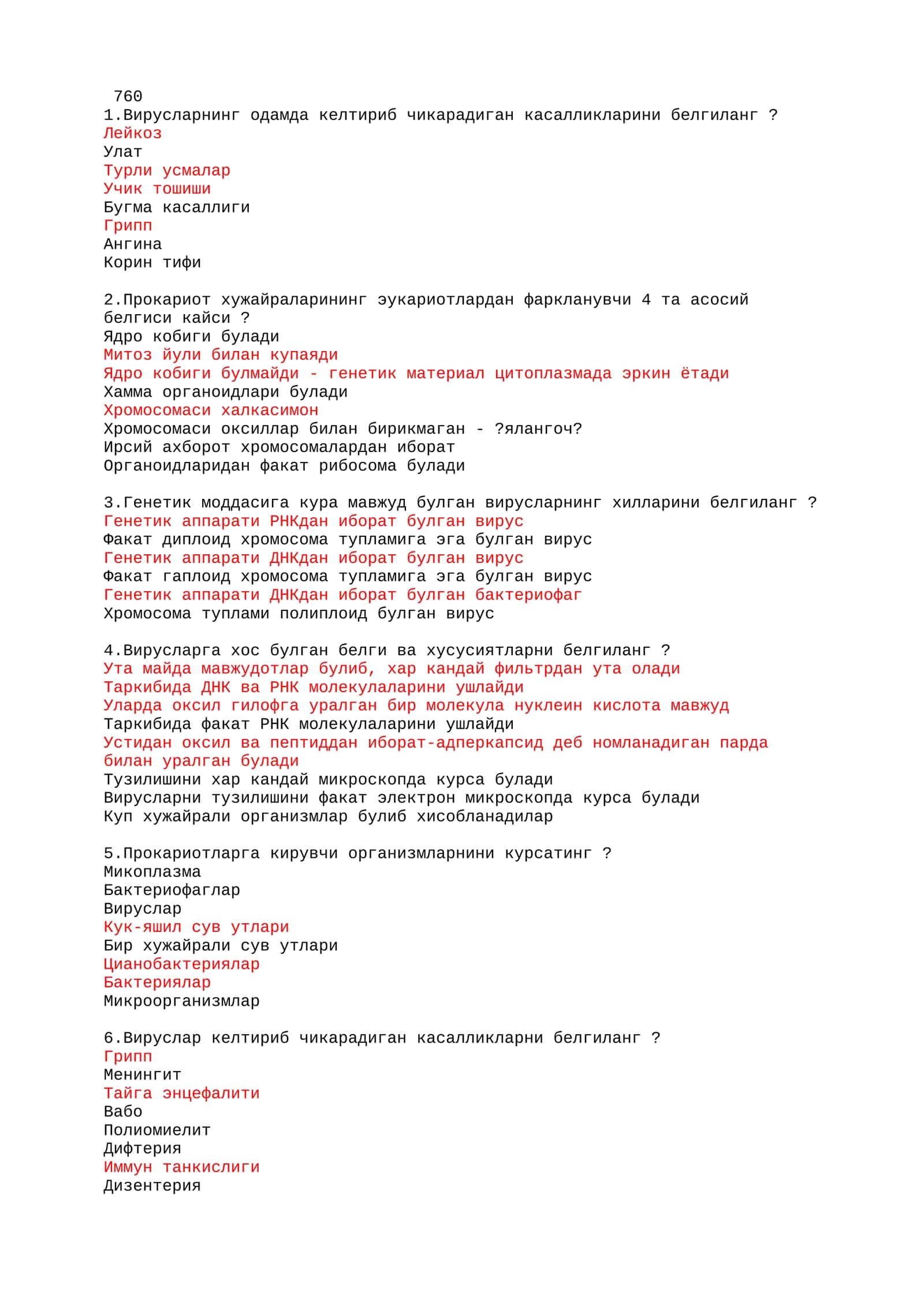 Генетика вируси 1