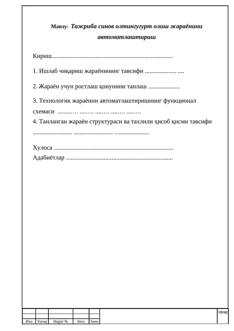 Тажриба синов олтингугурт олиш жараёнини автоматлаштириш 1