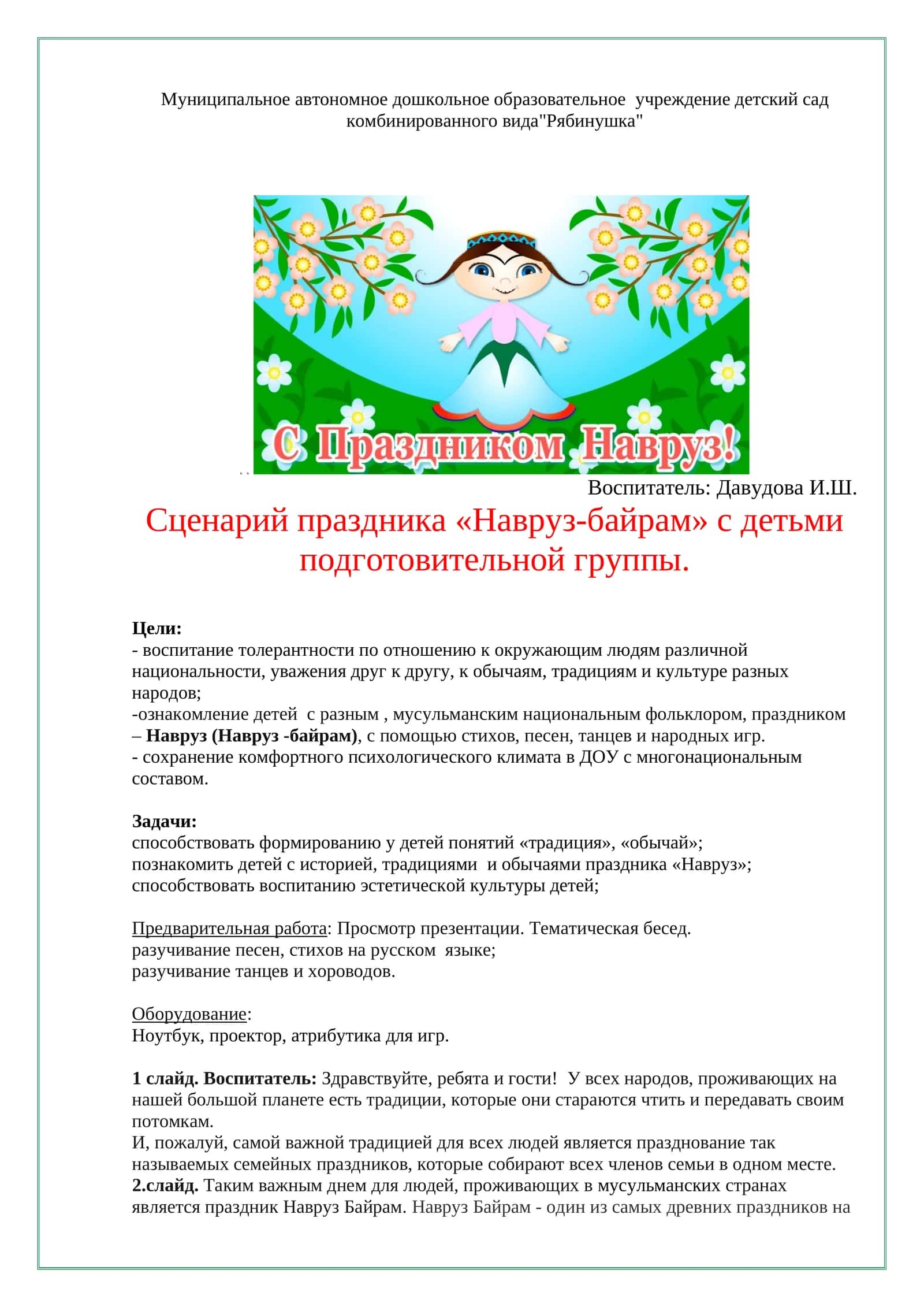Сценарий праздника «Навруз-байрам» с детьми 1