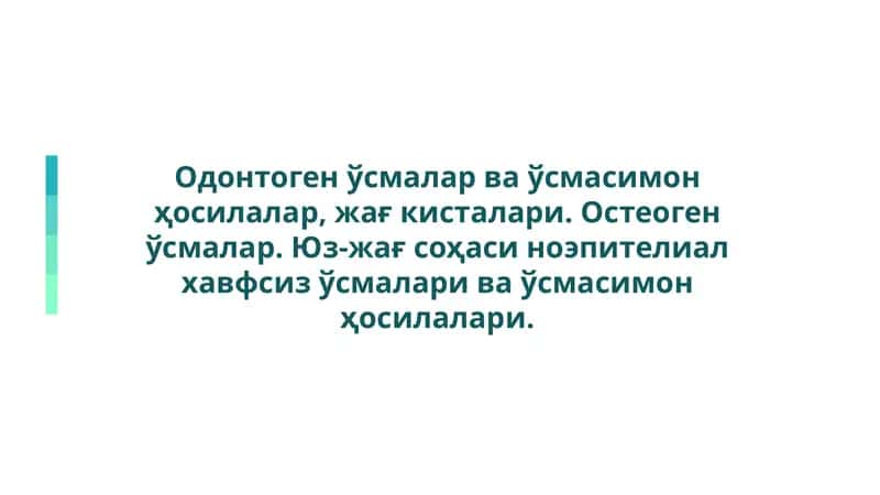 Одонтогенўсмаларваўсмасимонҳосилалар,жағкисталари 1