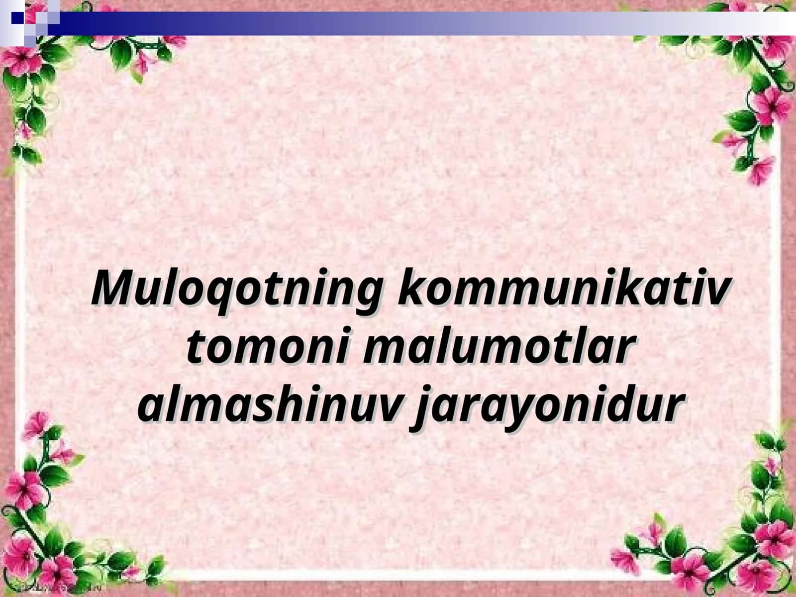 Muloqotning kommunikativ tomoni malumotlar almashinuv jarayonidur 1