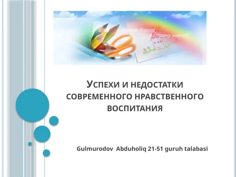 Мониторинг духовно – нравственного развития и воспитания обучающихся 1