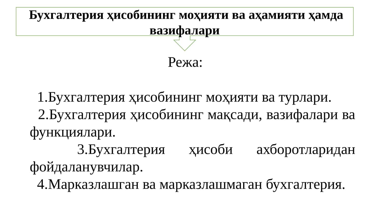 Бухгалтерия ҳисобининг моҳияти ва аҳамияти ҳамда вазифалари 1