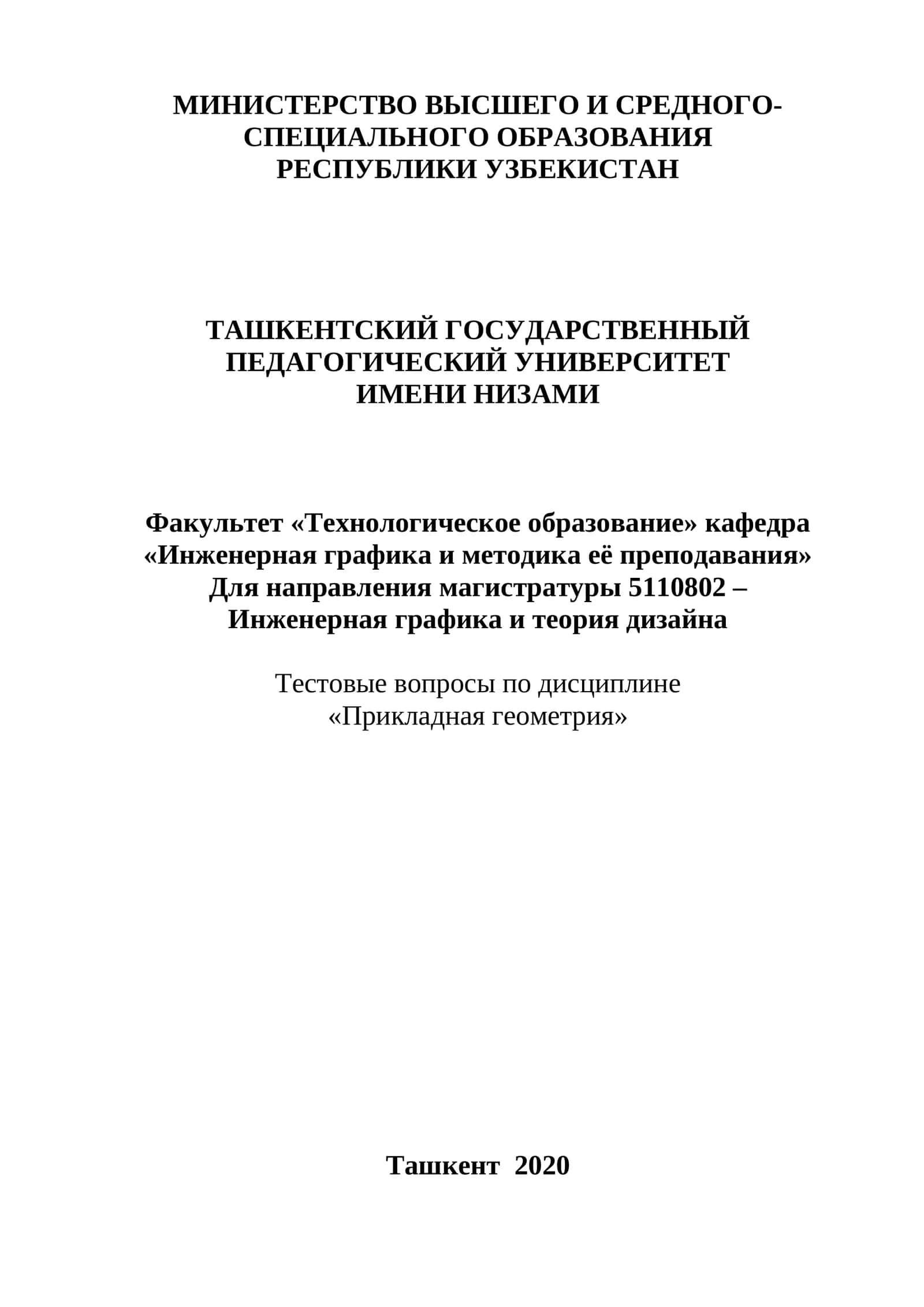 Прикладная геометрия 1
