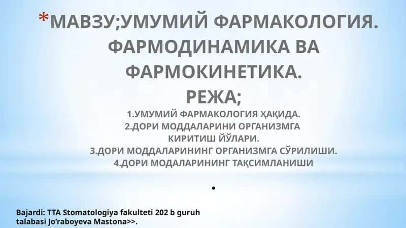 УМУМИЙ ФАРМАКОЛОГИЯ 1
