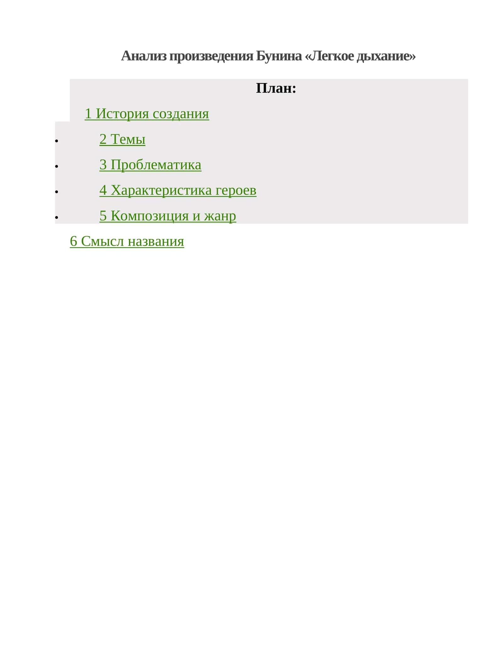 Легкое дыхание 1