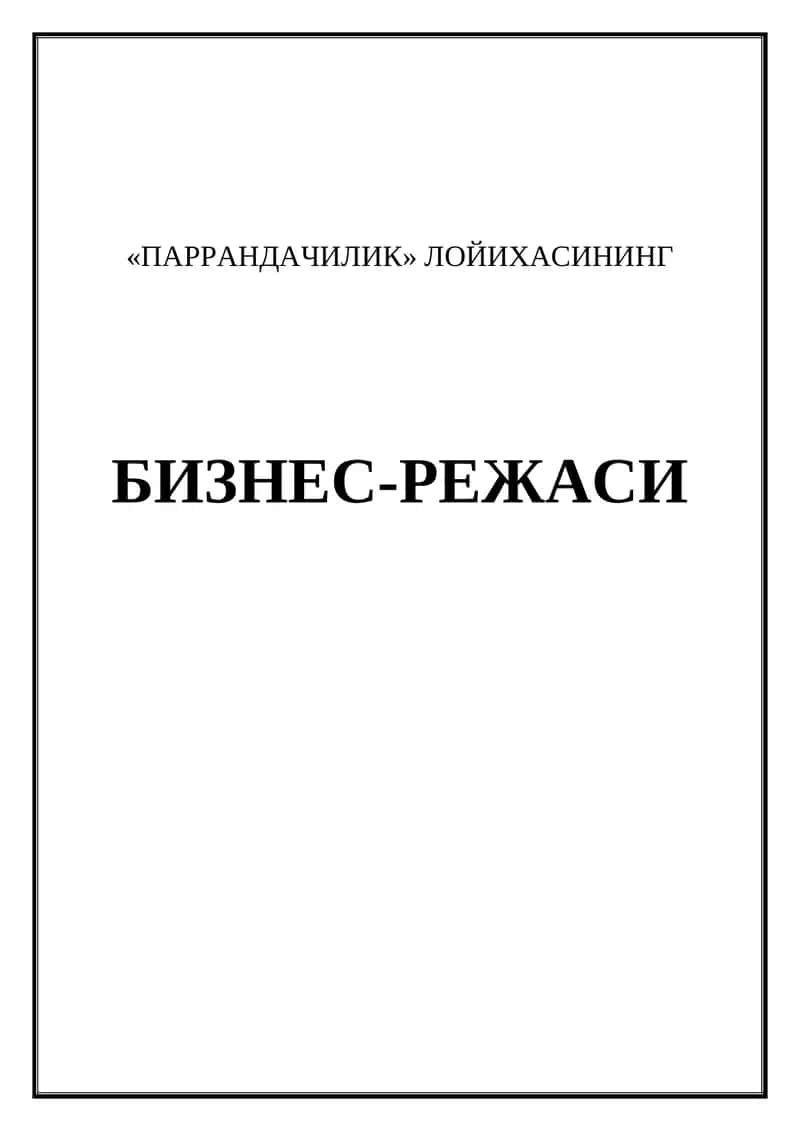 "ПАРРАНДАЧИЛИК" ЛОЙИХАСИНИНГ БИЗНЕС-РЕЖАСИ 1