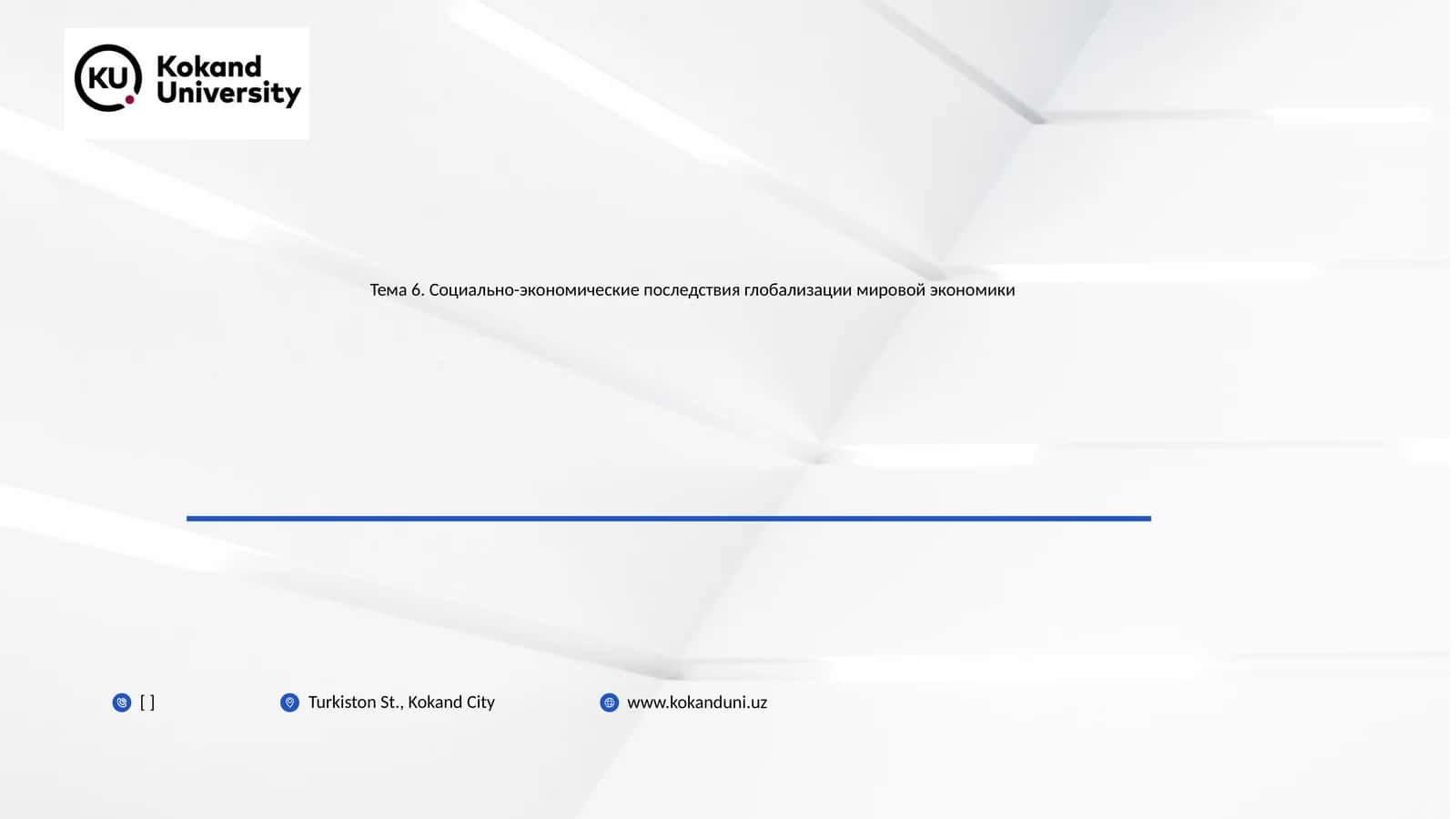 Социально-экономические последствия глобализации мировой экономики 1