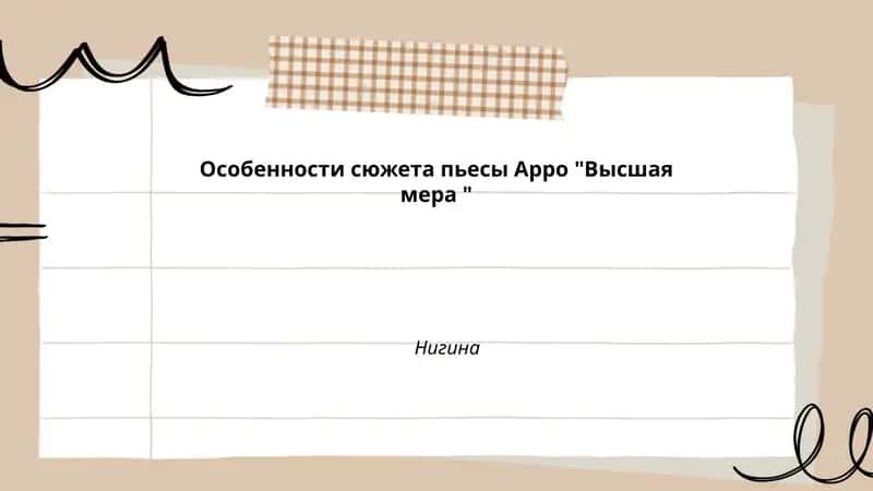 Высшая мера 1