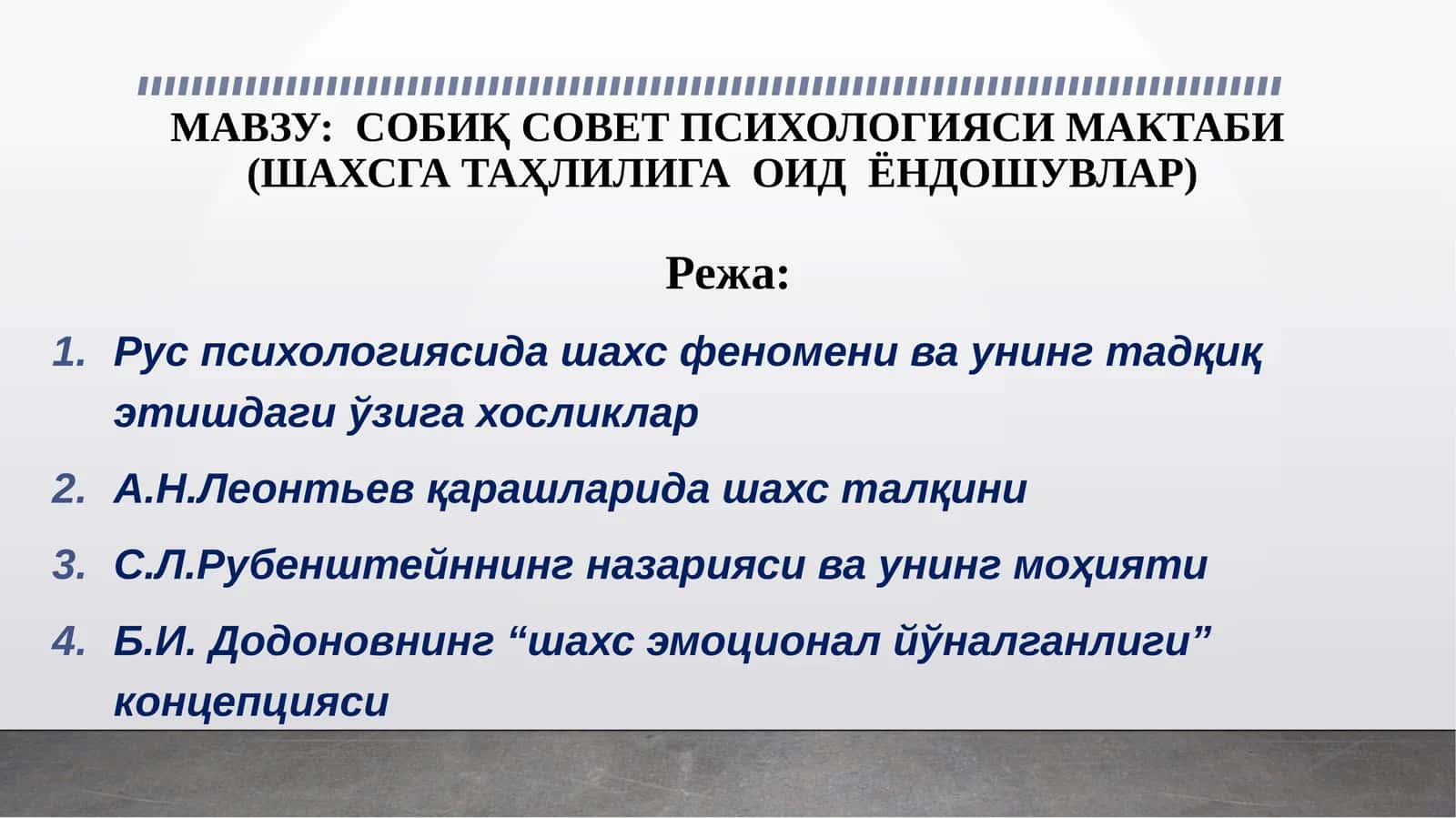 СОБИҚ СОВЕТ ПСИХОЛОГИЯСИ МАКТАБИ (ШАХСГА ТАҲЛИЛИГА ОИД ЁНДОШУВЛАР) 1