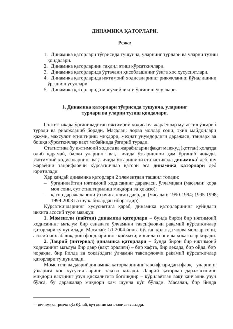 Динамика қаторлари 1