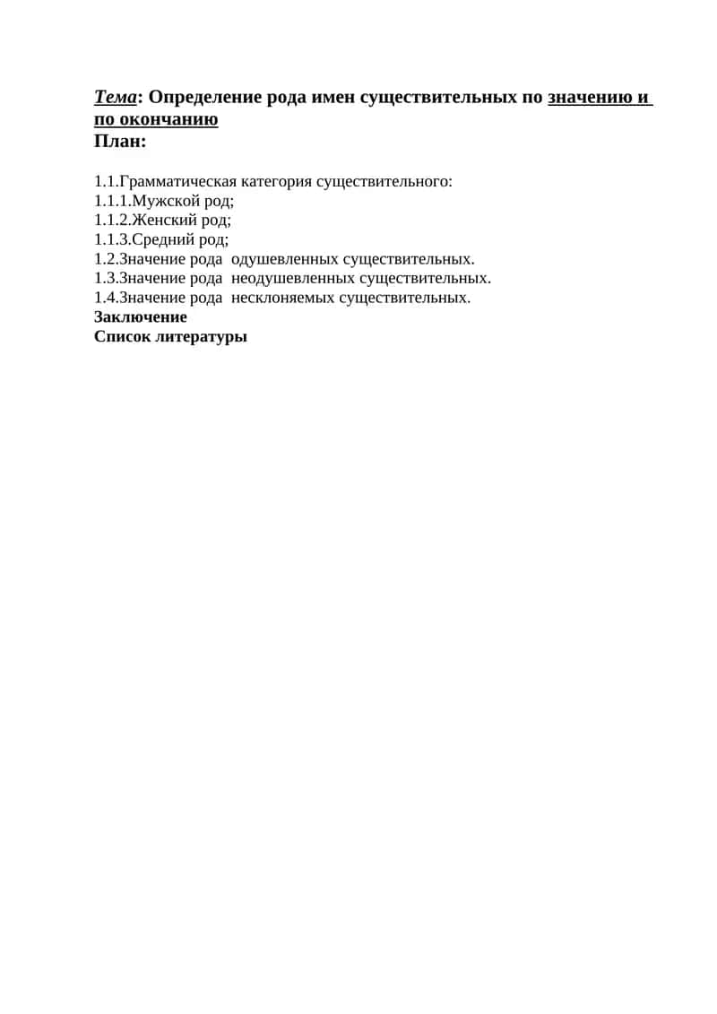 Определение рода имен существительных 1